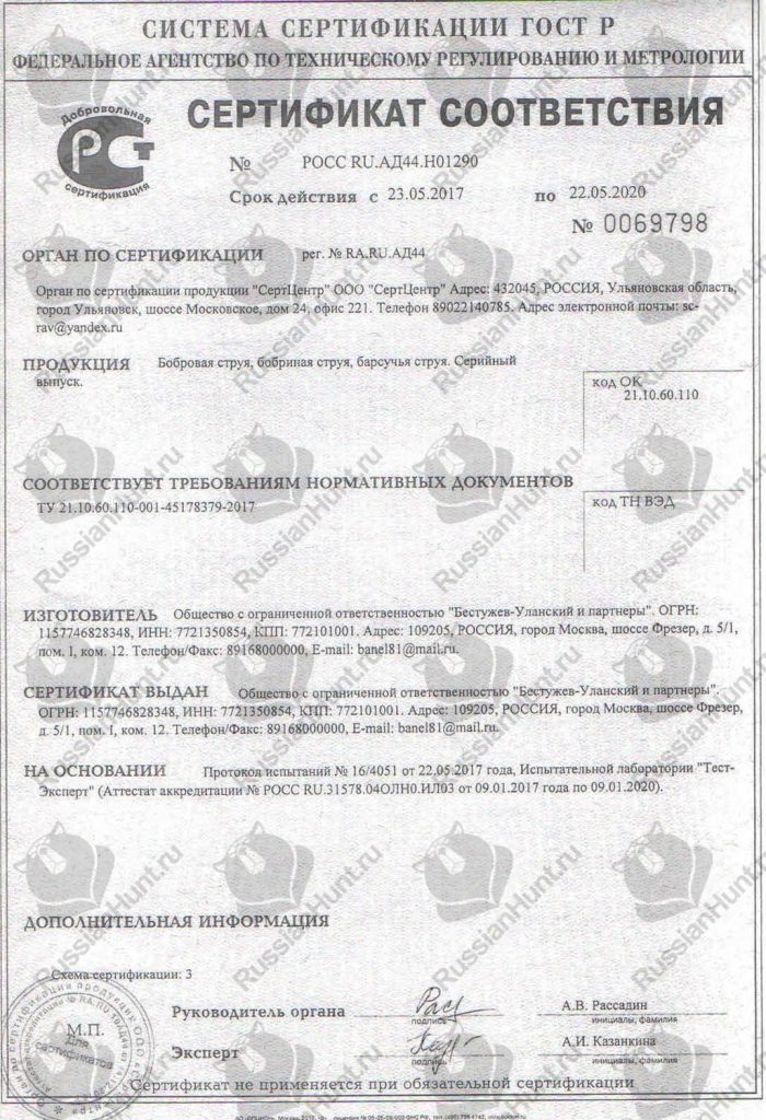 Сертификат соответствия ГОСТ Р бобровая струя